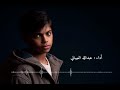 مقطع من نشيدة "لو كان بيننا الحبيب" من أداء عبدلله العيباني