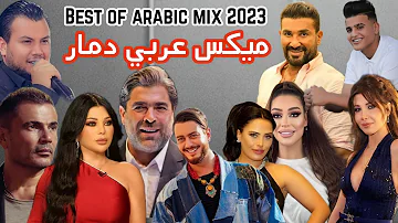 Best of Arabic Dance Mix 2023 #2 By Dj Christian ميكس عربي ريمكسات رقص