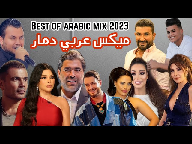 Best of Arabic Dance Mix 2023 #2 By Dj Christian ميكس عربي ريمكسات رقص class=
