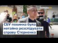 До розслідування справи Стерненка мали бути залучені кращі фахівці – Смешко