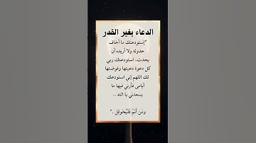الدعاء يغير القدر #دعاء #سبحان_الله #الحمدلله #explore #allah #اذكار