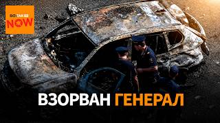 СРОЧНО! В Балашихе взорвана машина с высокопоставленным военным
