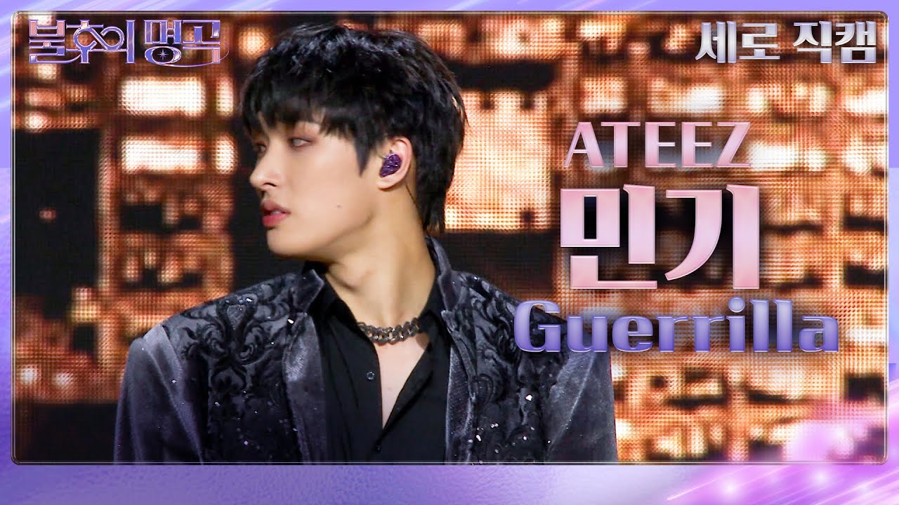 [세로 직캠] 민기 -  Guerrilla [불후의 명곡2 전설을 노래하다/Immortal Songs 2] | KBS 231125 방송