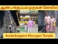 🙏Andarkuppam murugan temple & Family lunch time at Anjappar Chettinad Restaurant 😋 #trending🛍