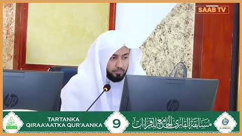 مشاركة المتسابق حسن فيصل أحمد | فرع القراءات العشر || مسابقة القارئ الجامع للقراءات