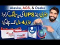 Battery ups setting | battery tonic how to check | battery review | alaska battery | ags battery