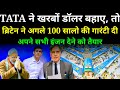 💪 TATA ने की dollors की बारिश तो अब UK दे रहा है अपना सबकुछ! Latest Defence News Updates in Hindi