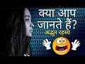 Facts About Human Body || General Knowledge - Tips4you