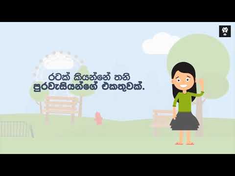 SDG Action Campaign (Sinhala)