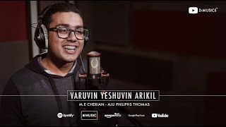 Varuvin Yeshuvin Arikil | Cover Version | Aju Philiphs Thomas | M.E Cherian | ℗ ♪ ©