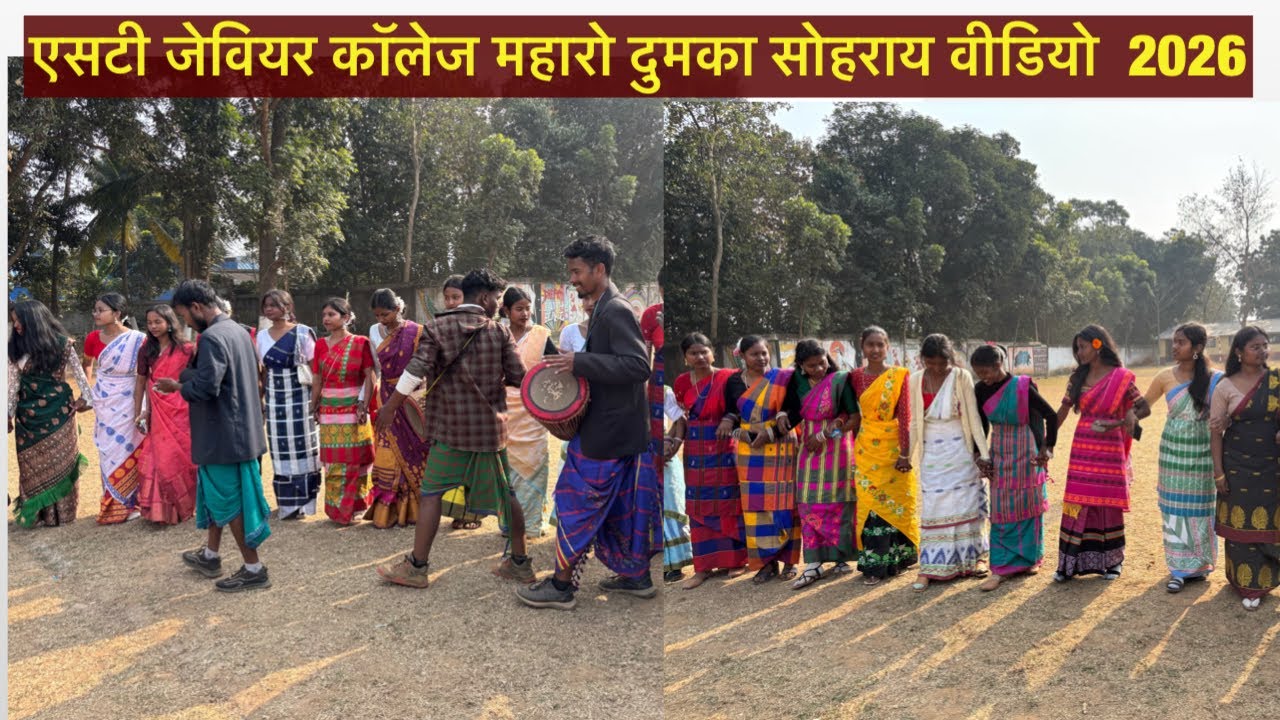 ST Xavier’s College Maharo Dumka Sohray Video 2026?