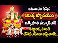 LIVE : Aditya Hrudayam | Surya Bhagavan Devotional Songs Telugu | Lord Surya Bhakti Songs
