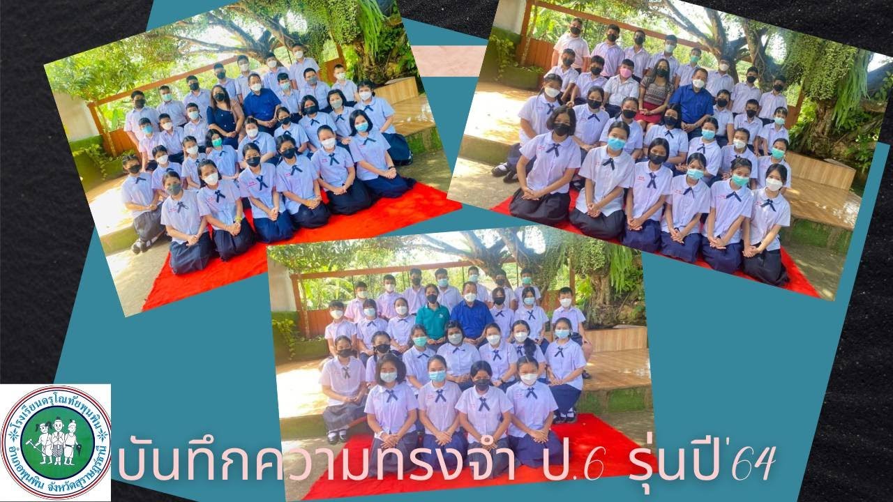 ไม่เคย (Cover) บันทึกความทรงจำ ป.6 รุ่นปี 2564