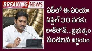 AP Government Extends Lockdown in Mangalagiri Till April 30 | Latest Telugu News | Tollywood Nagar