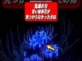 無惨が探してた青い彼岸花が見つからなかったのは…←これについての反応集【鬼滅の刃】