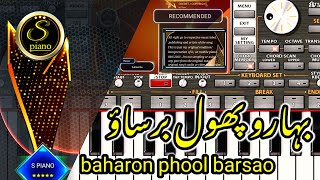 Baharon Phool Barsao | Mobile Instrumental Music ORG 2022 @spiano4489 screenshot 5