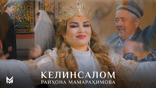 Райхона Мамарахимова - Келинсалом (Премьера Клипа 2024) |  Rayhona Mamarahimova - Kelinsalom