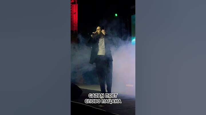 GAZAN поет СЛОВО ПАЦАНА на сцене 🥰 #dance #музыка #gazan #танцы #blogger #top #tiktok #shorts