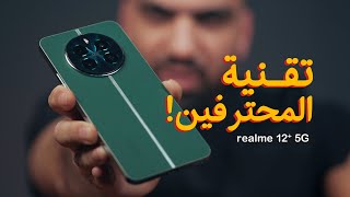 الموبايل الموجه Realme 12