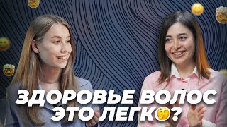 Как не убить свои волосы: Интервью с трихологом #здоровьеволос #трихолог