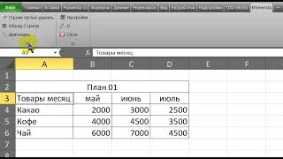 Excel надстройка Эфемерида