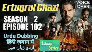 Ertugrul Ghazi Season 2 Episode 102 | Urdu | अर्तग़ल ग़ाज़ी हिंदी में | ارتگل غازی اردو | IslamiSeries
