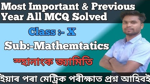 Class 10 Maths in Assamese।Class 10 Maths Chapter 7 in Assamese।MCQ।HSLC।SEBA।EduHub Assam।VSA।