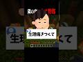 【#あるある 】生理中にちょっかい出してくる男子にバチギレしてるリスナーが可哀想すぎた　#マイクラ #shorts