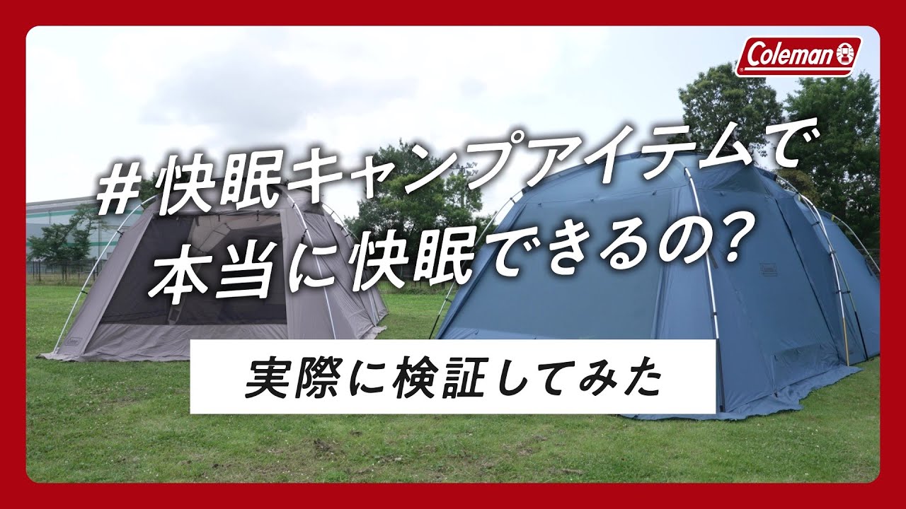 coleman コールマン 快眠 マットレス Coleman（コールマン） アウトドア ソロキャンプ マット ダブル 厚さ