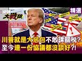 中美貿易戰