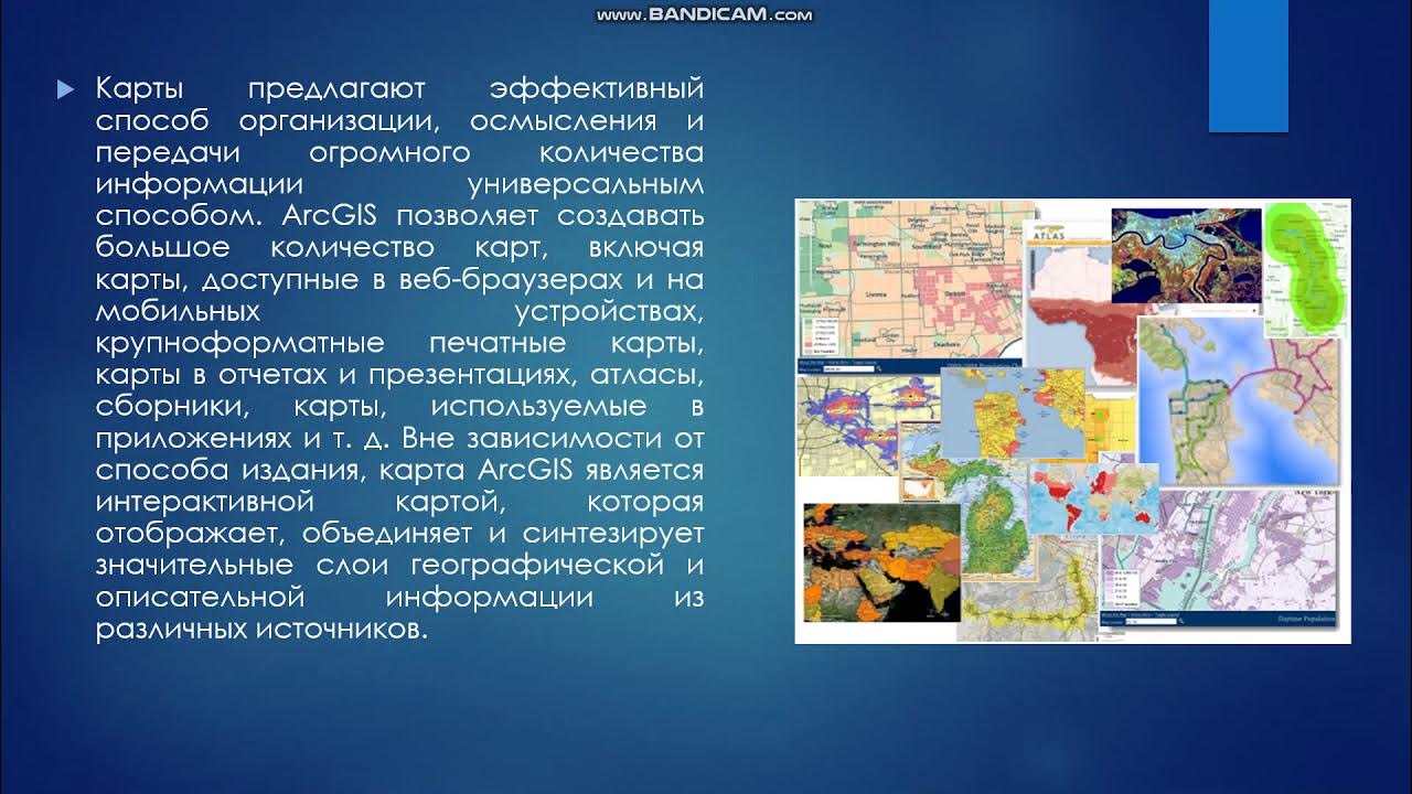 Ала гис про. ГИС технологии. Презентация ГИС СЦОС.