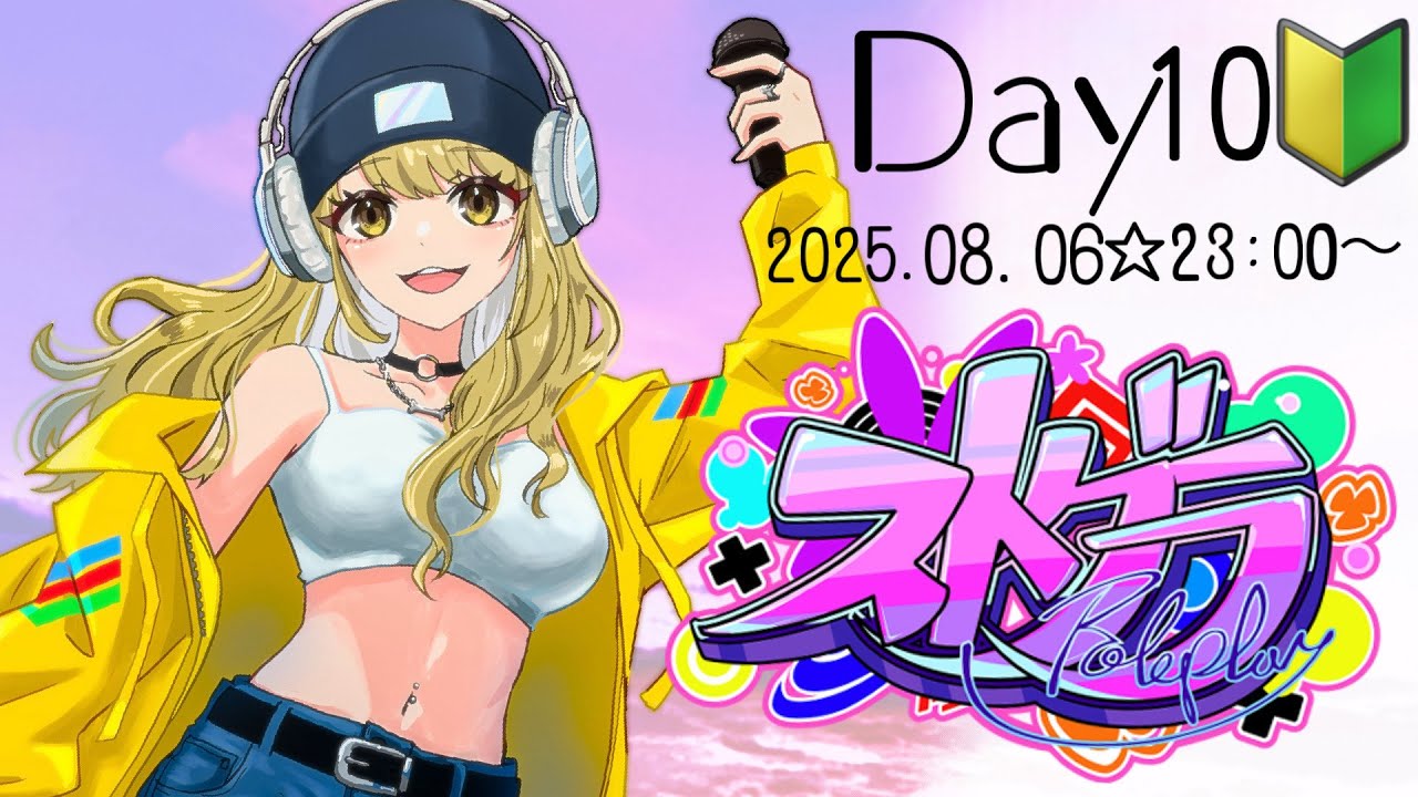 ストグラ 初心者！Day10🐶就職活動します！【鈴鳴すばる/まりなす