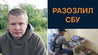 Разворошил улей. СБУ лютует из-за видео про Офис президента