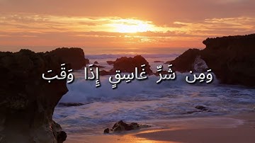 Surat Al-Falaq (The Daybreak) ❤ ❤ | سورة الفلق ❤ ❤