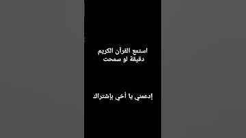 القرآن الكريم بصوت الشيخ ابراهيم ادريس حالات واتس اب #قران_كريم #القرآن_الكريم #كرومات