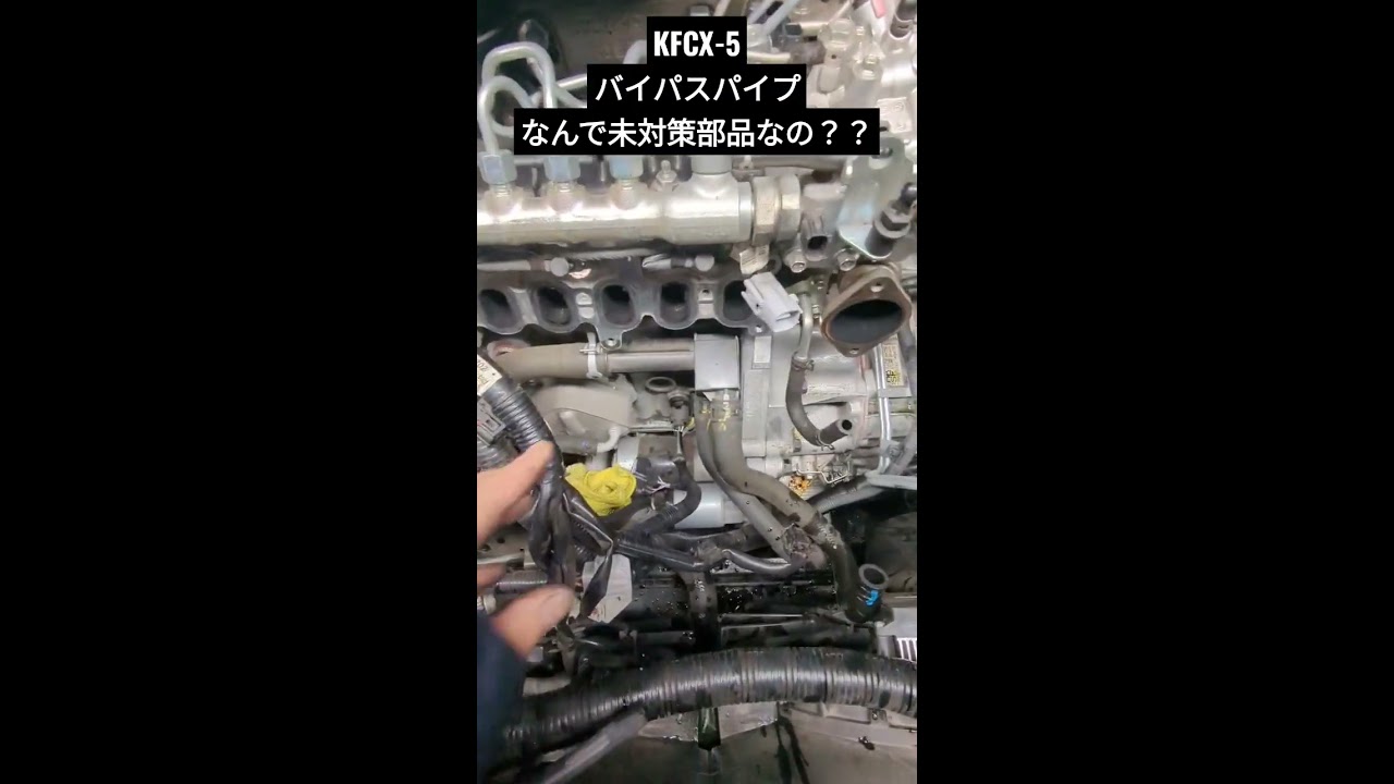 KF型CX-5なんでバイパスパイプ樹脂製なの😢 - YouTube