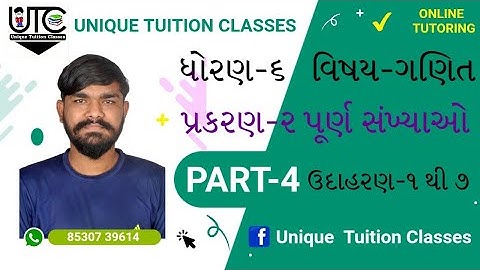 STD-6 MATHS ( ગણિત ) CHAPTER-2 WHOLE NUMBERS ( પૂર્ણ સંખ્યાઓ ) PART-4