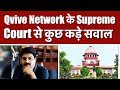 Qvive network  supreme court    