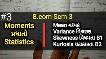 #3 Moments પ્રધાતો | B.com Sem 3 | Mean મધ્યક Variance વિચરણ | Ch-5 | Statistics