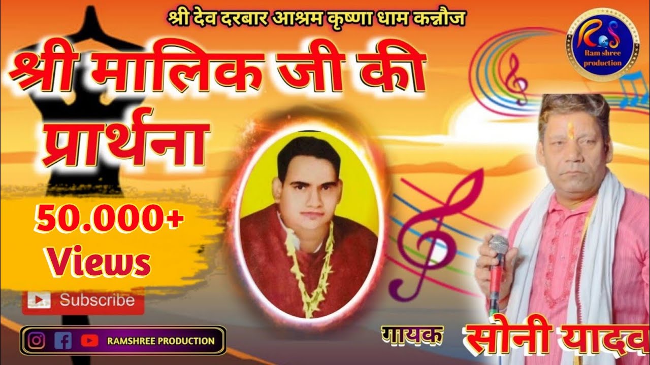 नमो सच्चिदानंद आनंद कारी मालिक जी की प्रार्थना // #Maalik ji #prathna singer Sony yadav #ashram
