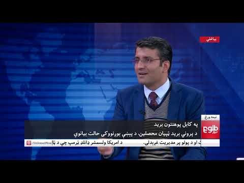 همگام با رویدادها بحث روی حمله مهاجمان بر دانشگاه کابل