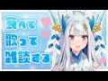 【#歌枠/#雑談 】ケーキ食べてまったり歌います~Singing Stream~【荒野の長侍/#新人Vtuber 】