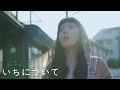 아이묭 あいみょん Aimyon 제자리에 いちについて 가사 한글독음 해석 아이묭 あいみょん Aimyon 제자리에 いちについて 가사 한글독음 해석
