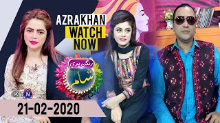 Rangan Bhari Shaam Show | 21-02-2020 |Only On KTN Entertainment