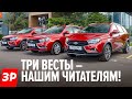 Новые Весты - нашим читателям! | Вручаем автомобили Лада Веста участникам «Гран-при За рулем»