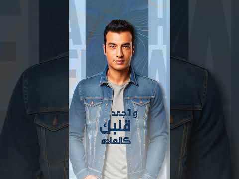 على إيه هتحمل كالعاده وأتعشم خير إيهاب توفيق