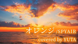 【cover】オレンジ/SPYAIR by YUTA #cover #spyair #歌ってみた #オレンジ