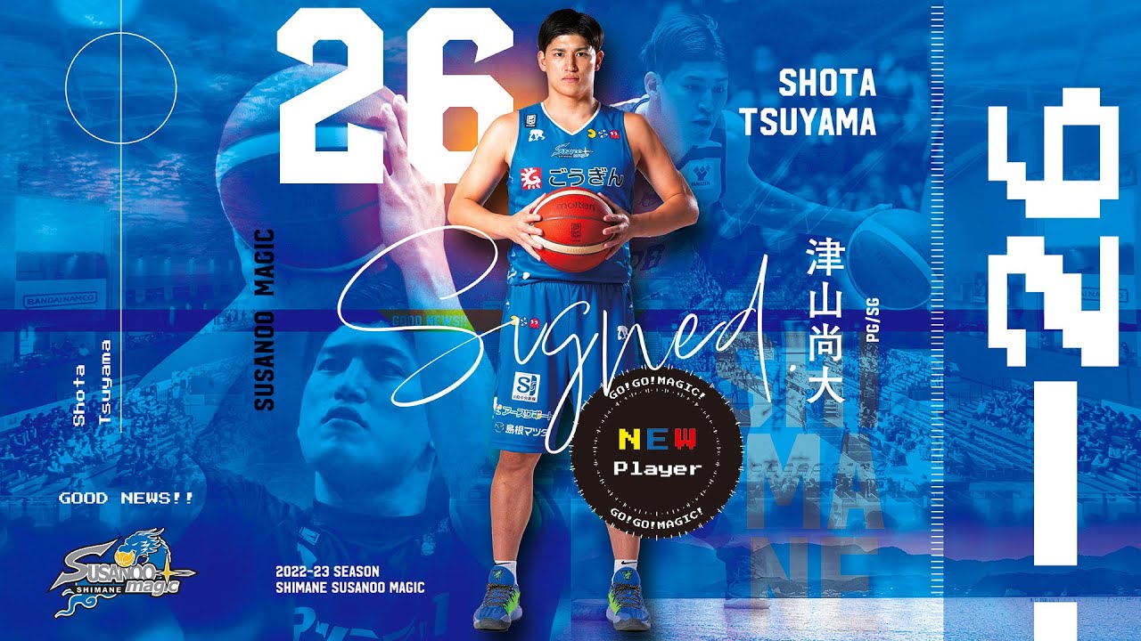 ご報告】津山 尚大選手 2022-23 SEASON 新規契約について | 島根