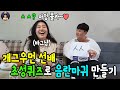 (Eng) 개그우먼 선배 초성퀴즈로 ㅇ란ㅁr귀 만들기ㅋㅋ 왜케 좋아하세요?ㅋㅋㅋ(Feat.바그냥)