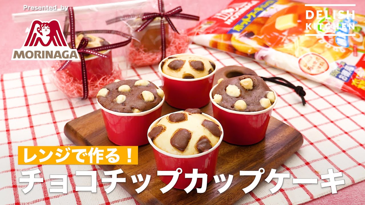 レンジで作る チョコチップカップケーキ How To Make Chocolate Chip Cupcake Youtube